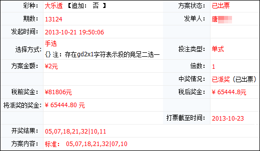 大乐透二等再度造访 2元小单追号成擒奖利器