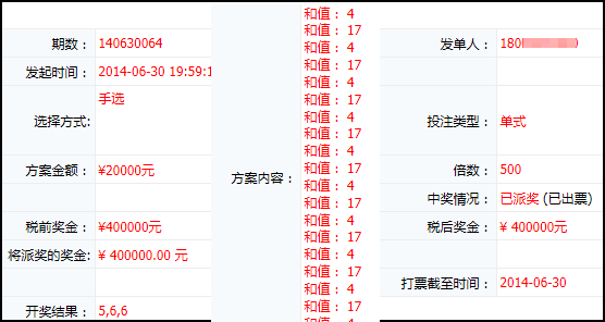 高频彩小高潮两会员倍投快3狂揽76万大奖