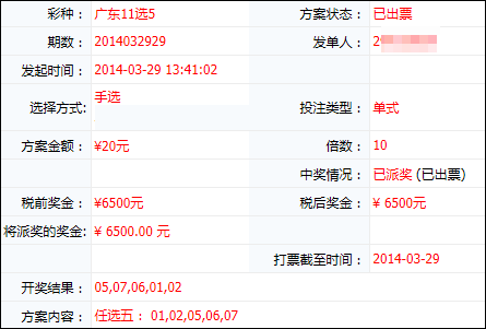 会员广东11选5加奖日擒奖 单式倍投盈利340倍